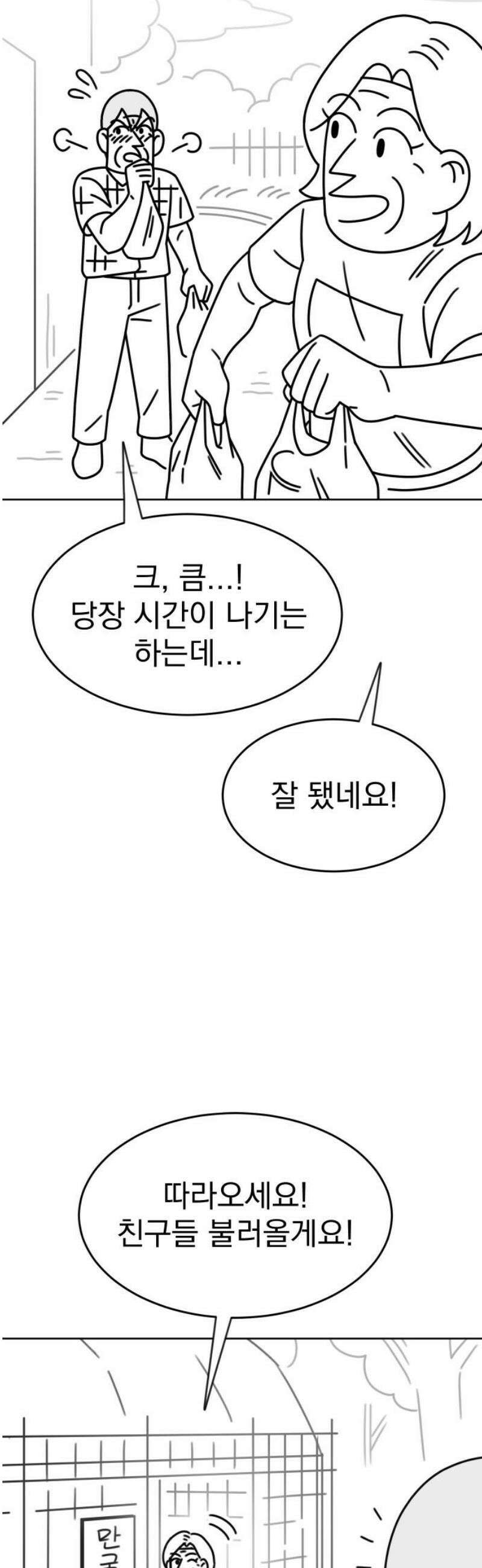 조만국의 현대만화 스파크 더 볼!(1) 44