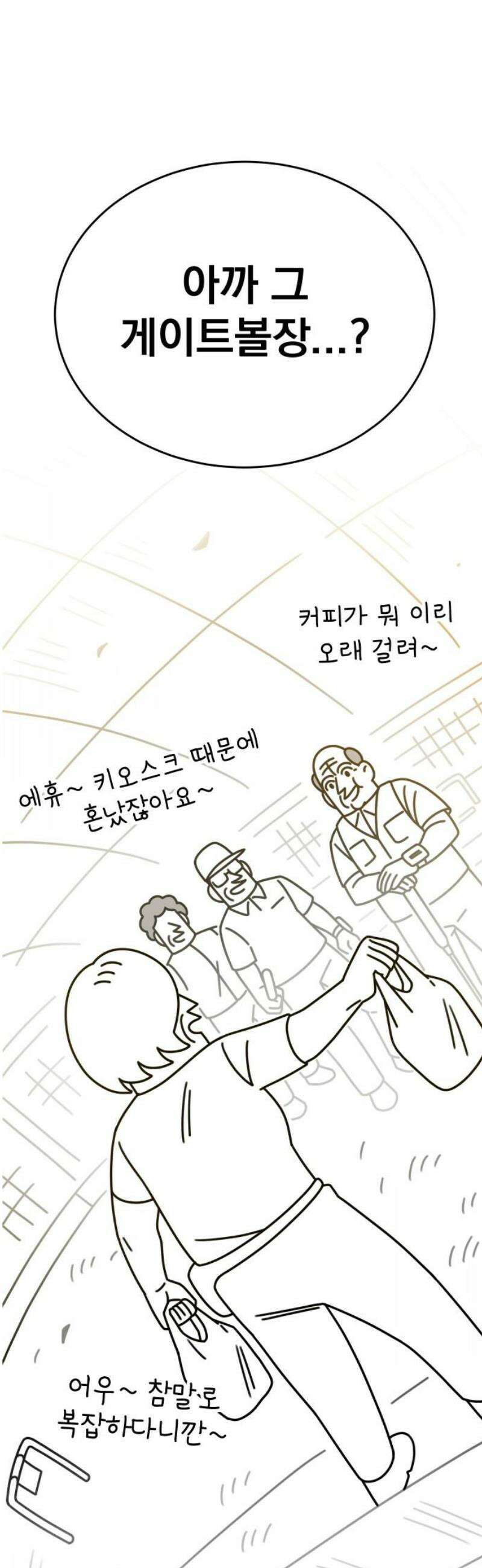 조만국의 현대만화 스파크 더 볼!(1) 46
