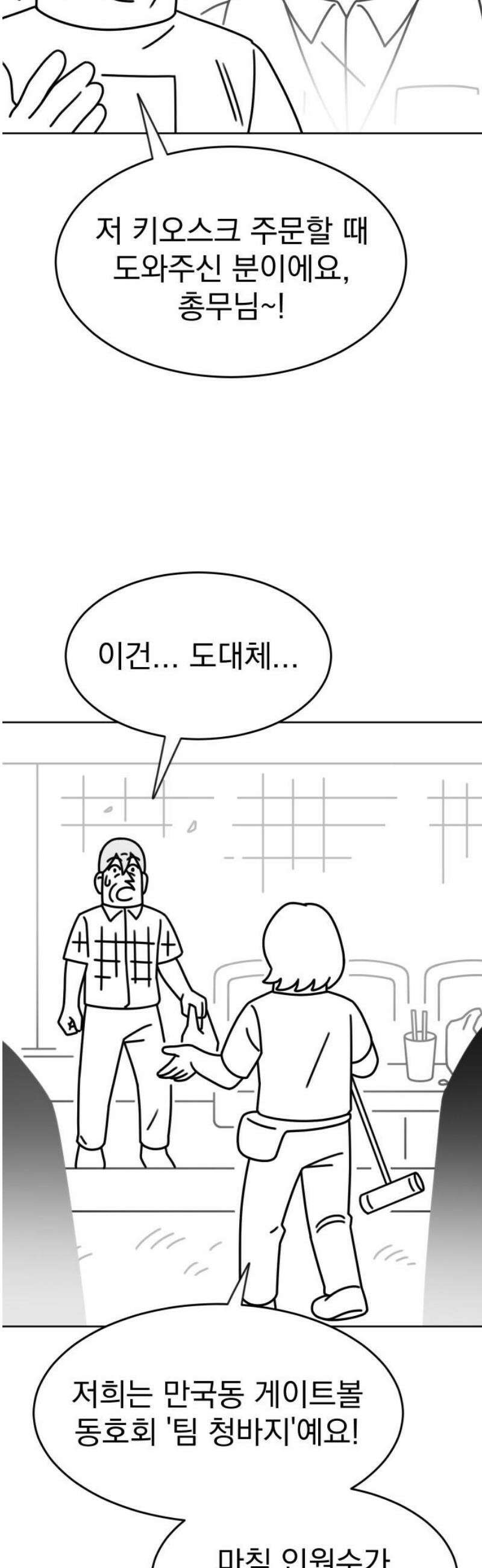 조만국의 현대만화 스파크 더 볼!(1) 48