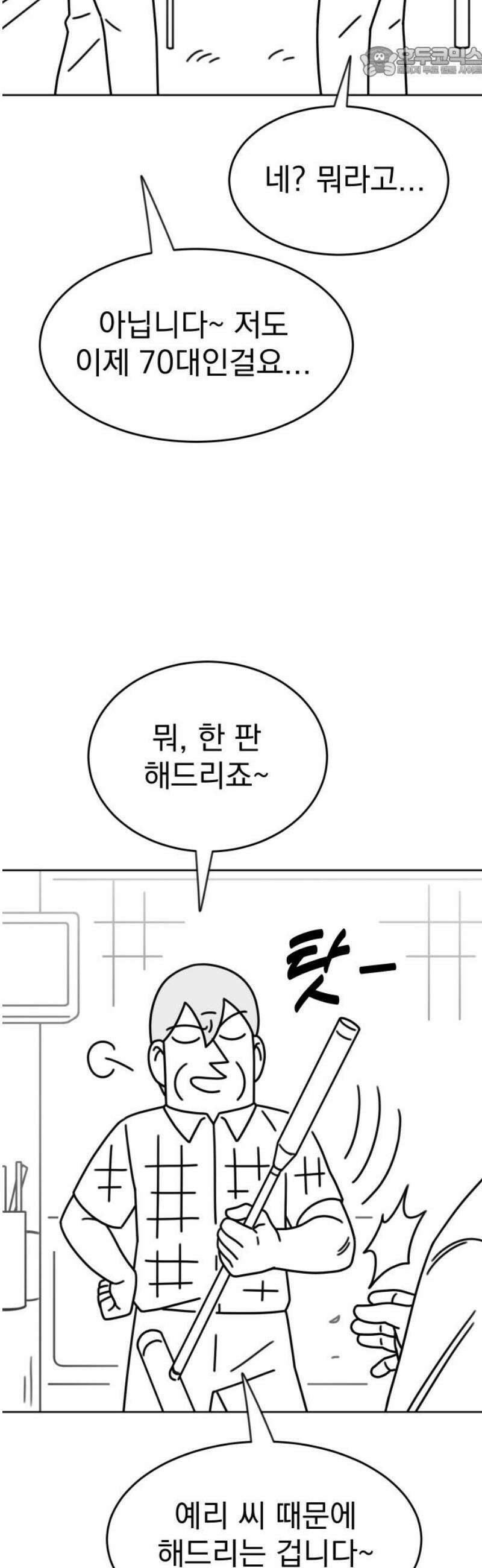 조만국의 현대만화 스파크 더 볼!(1) 52