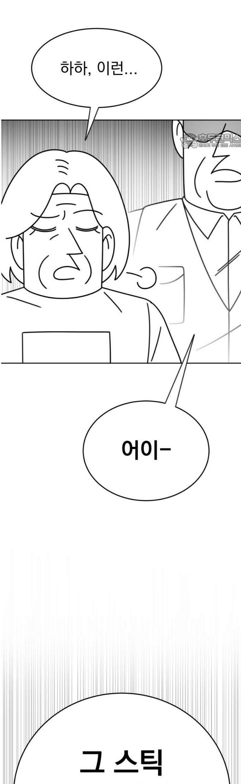 조만국의 현대만화 스파크 더 볼!(1) 54