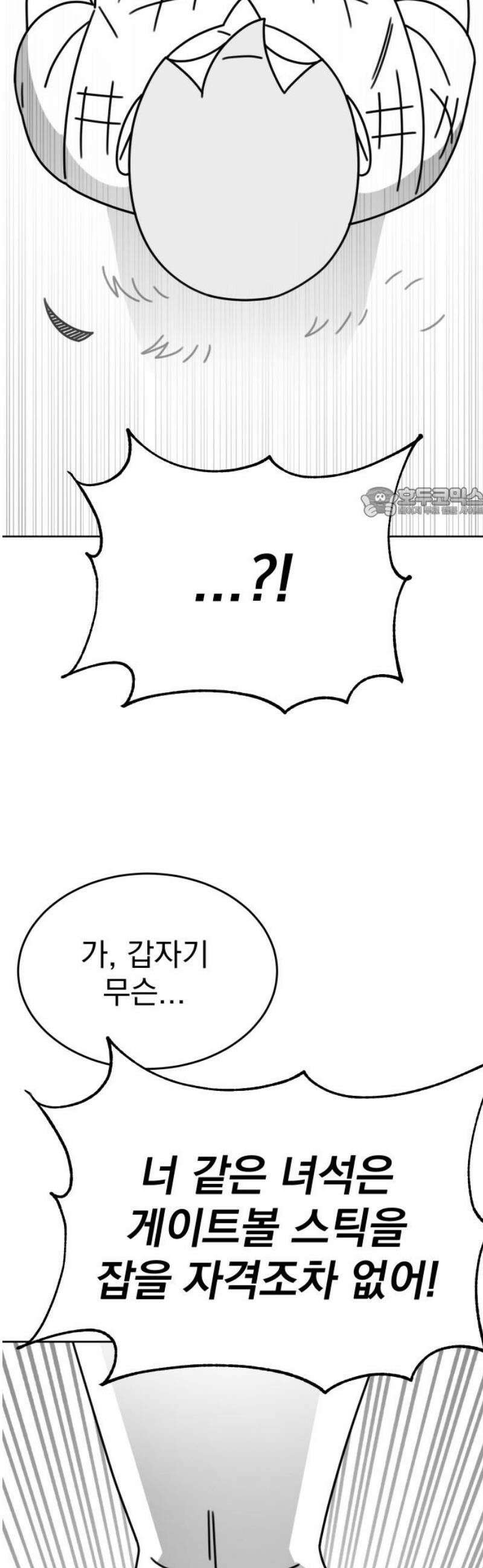조만국의 현대만화 스파크 더 볼!(1) 56