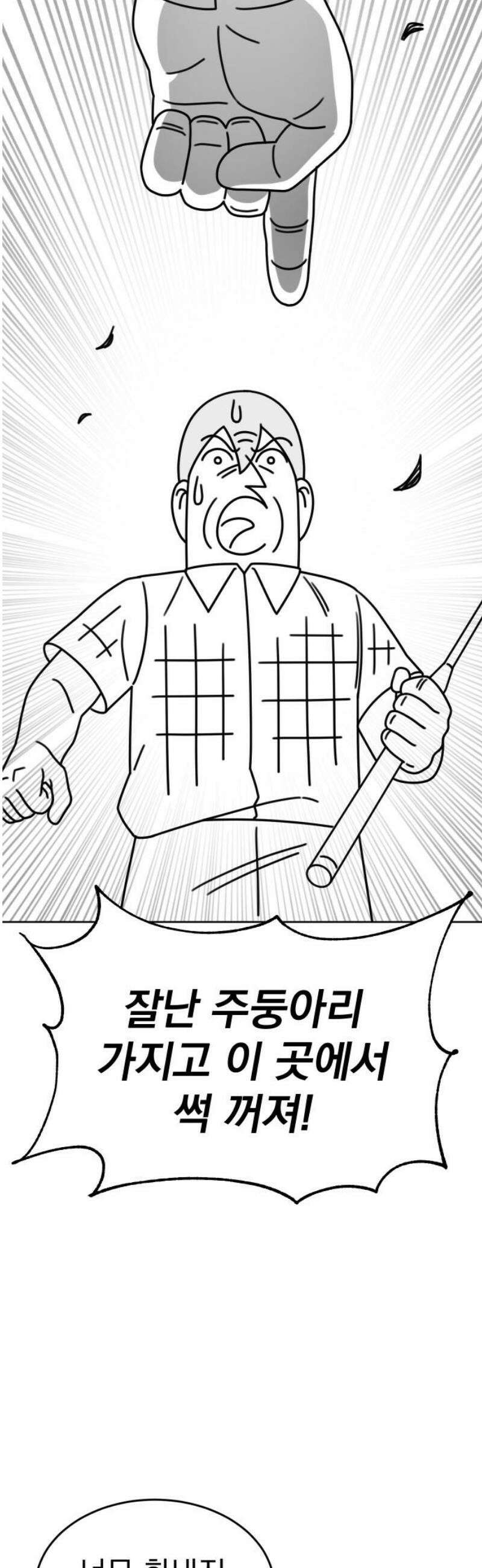 조만국의 현대만화 스파크 더 볼!(1) 57
