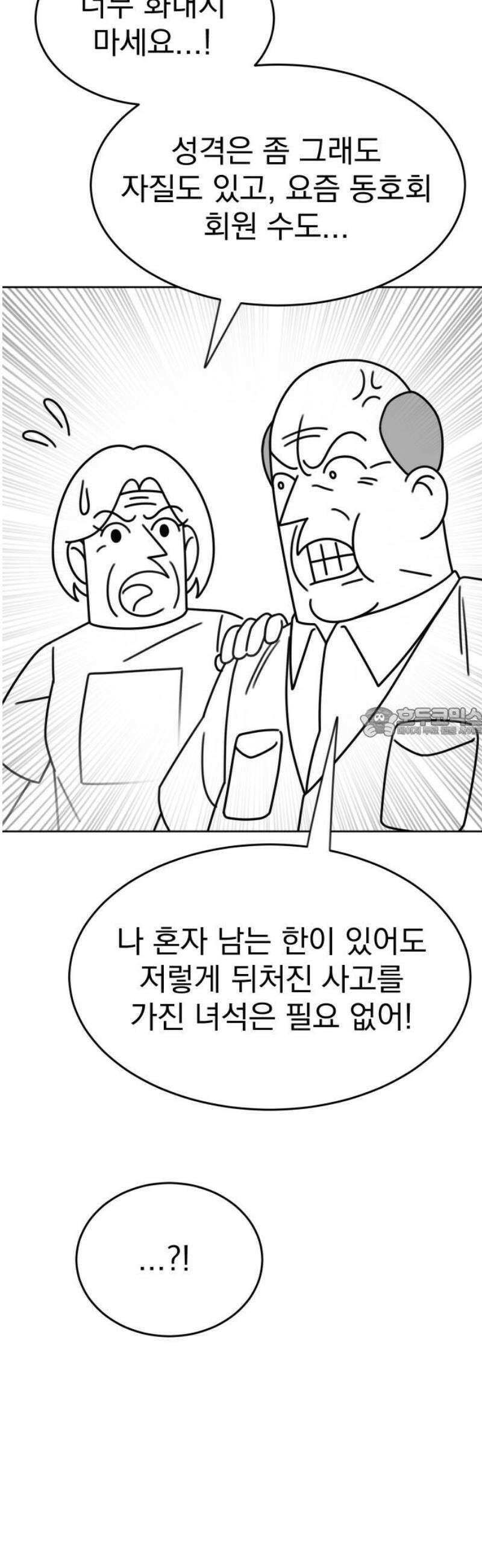 조만국의 현대만화 스파크 더 볼!(1) 58