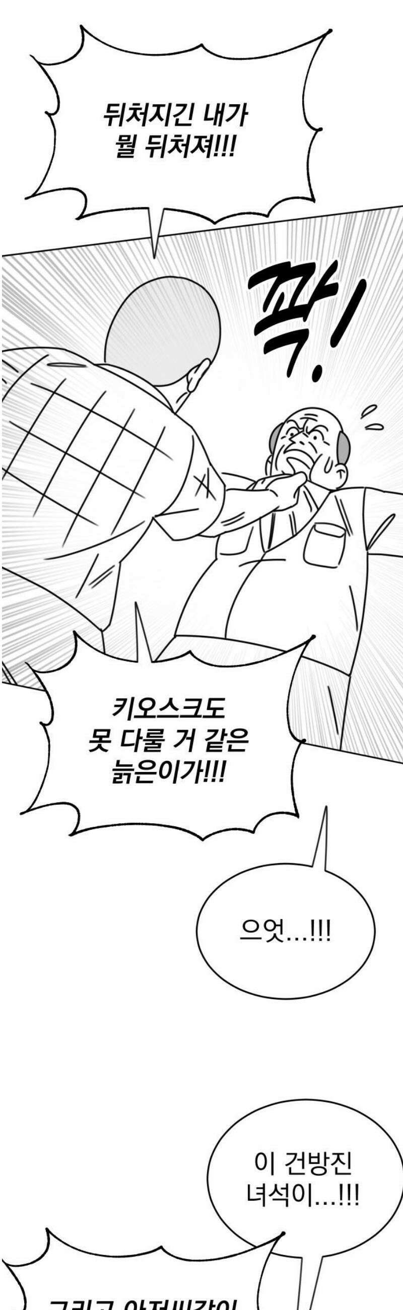 조만국의 현대만화 스파크 더 볼!(1) 59