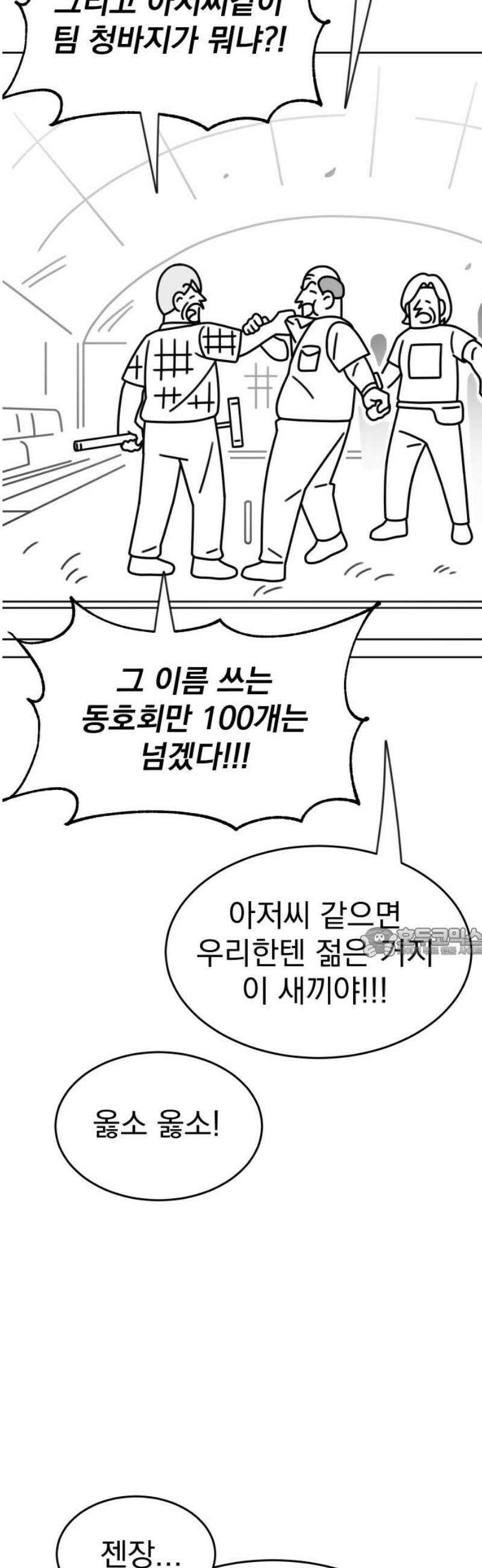조만국의 현대만화 스파크 더 볼!(1) 60
