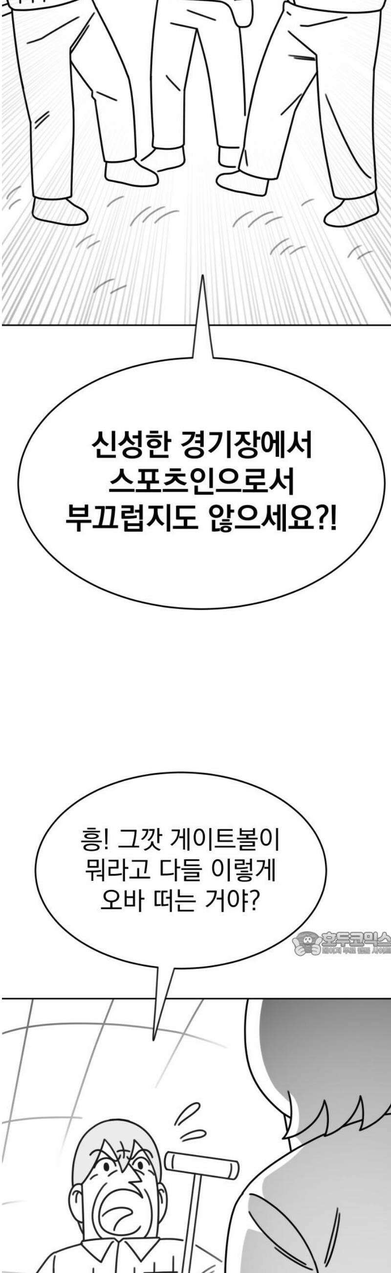 조만국의 현대만화 스파크 더 볼!(1) 62