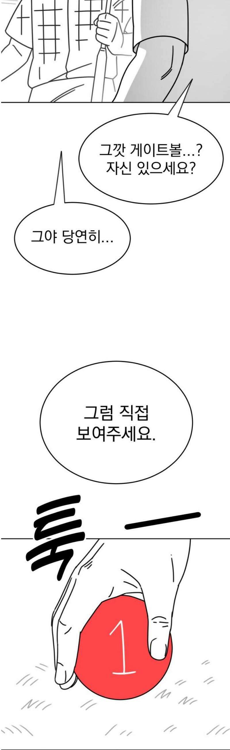 조만국의 현대만화 스파크 더 볼!(1) 63