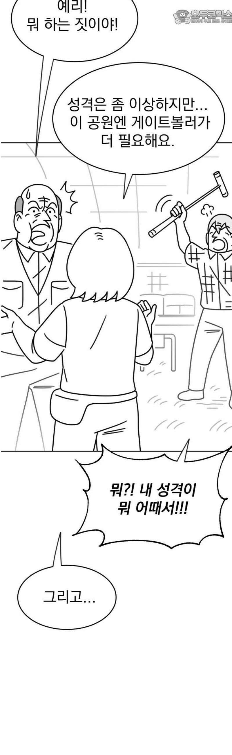조만국의 현대만화 스파크 더 볼!(1) 67