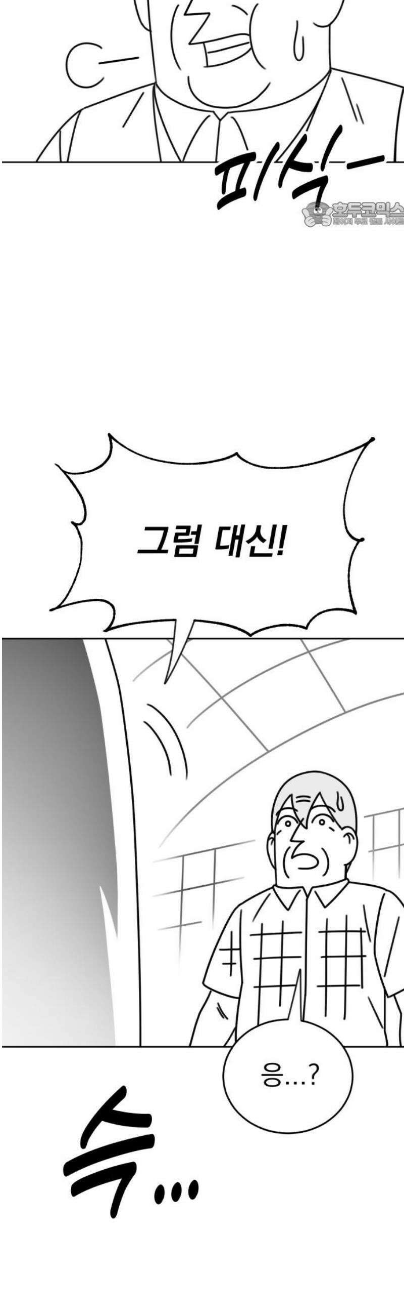 조만국의 현대만화 스파크 더 볼!(1) 69