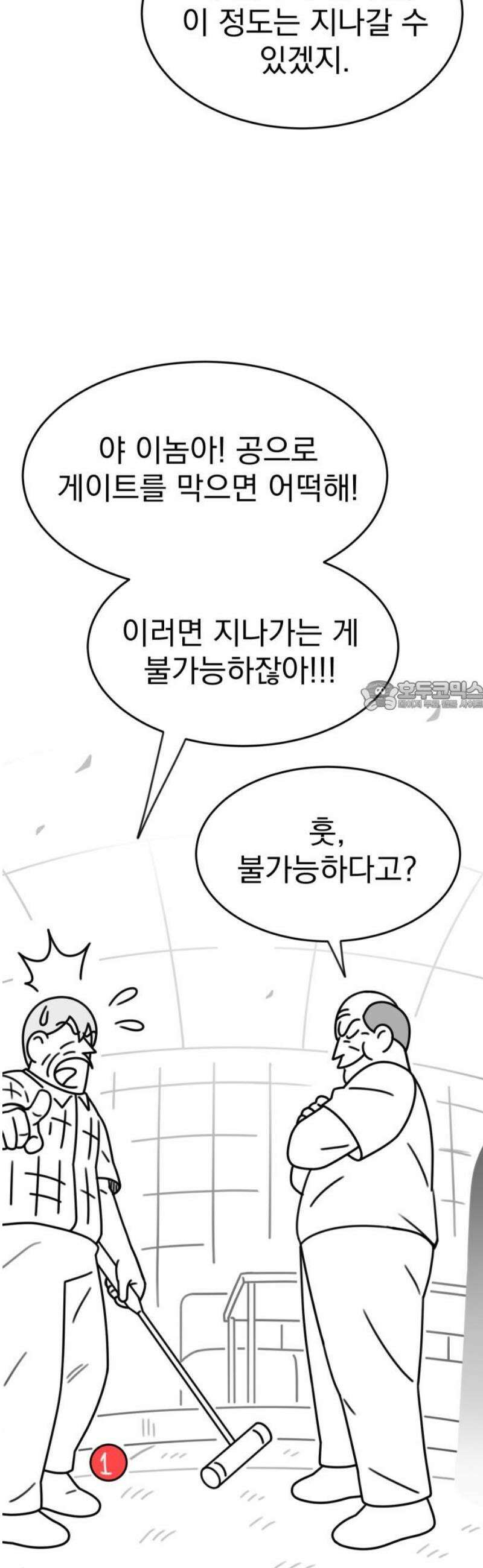 조만국의 현대만화 스파크 더 볼!(1) 73