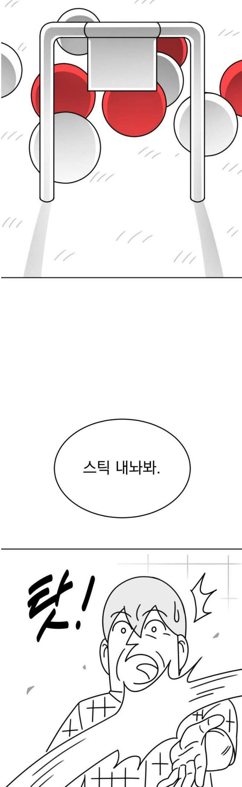 조만국의 현대만화 스파크 더 볼!(1) 74
