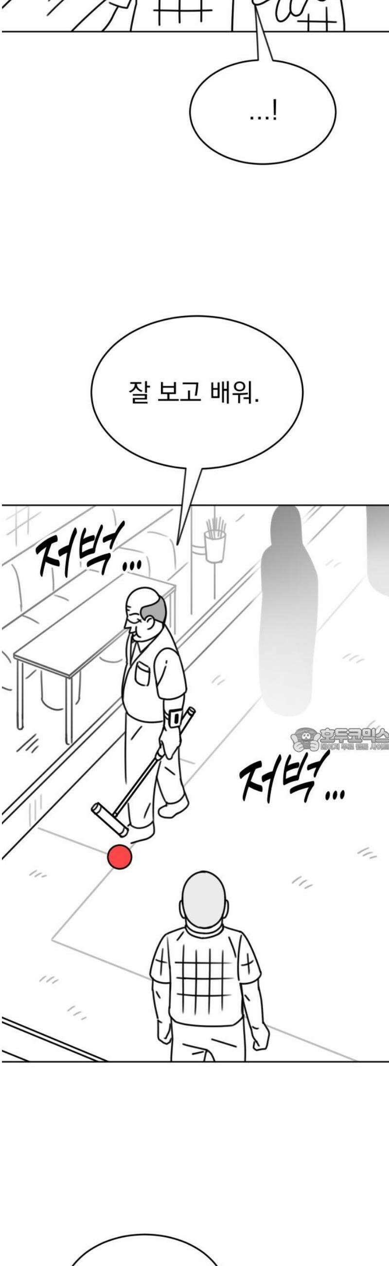 조만국의 현대만화 스파크 더 볼!(1) 75