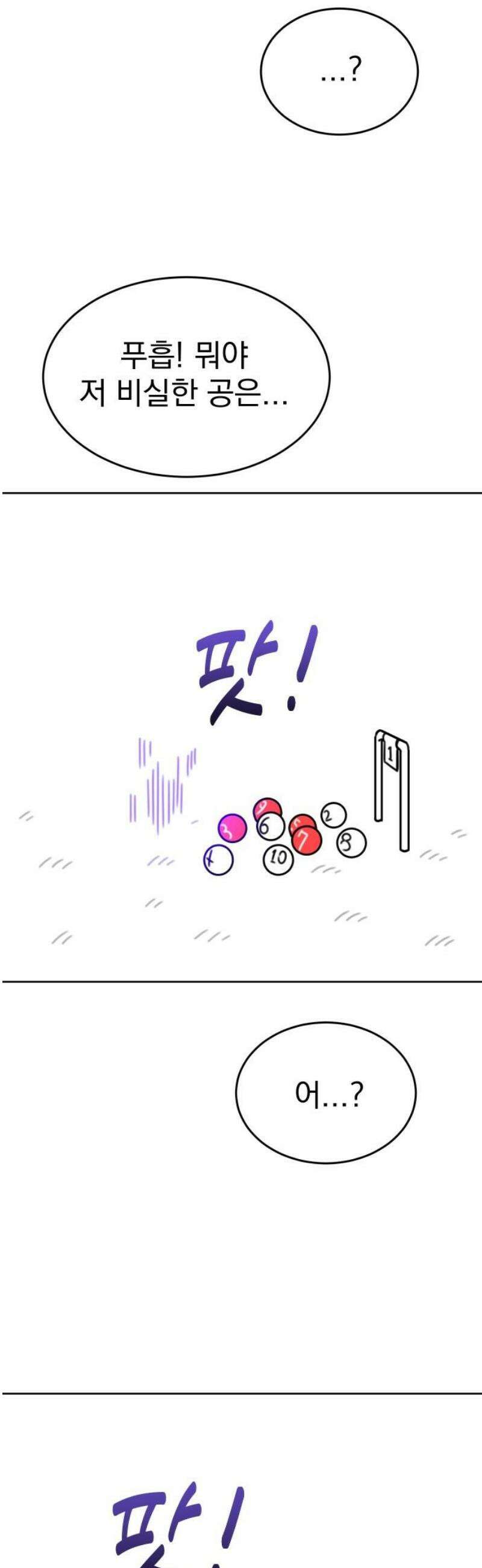 조만국의 현대만화 스파크 더 볼!(1) 80