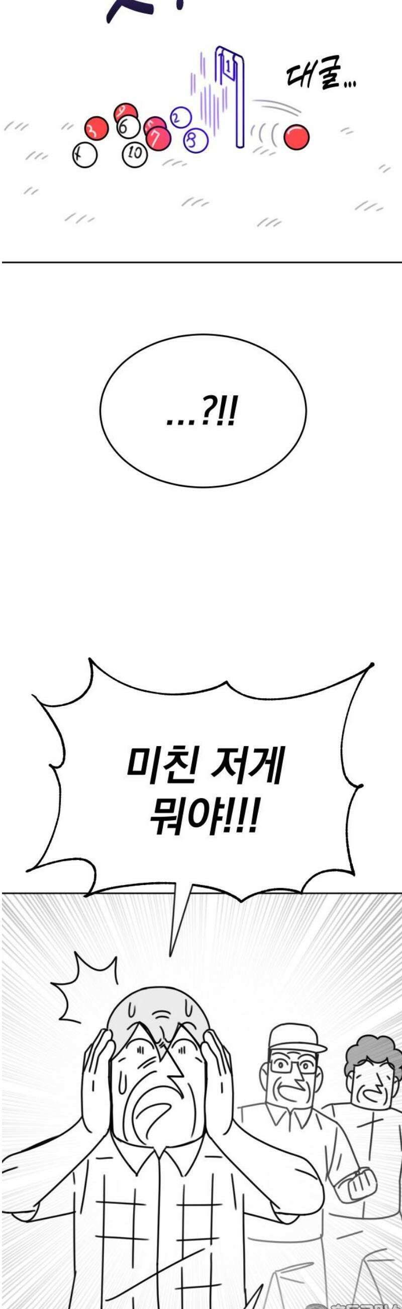 조만국의 현대만화 스파크 더 볼!(1) 81