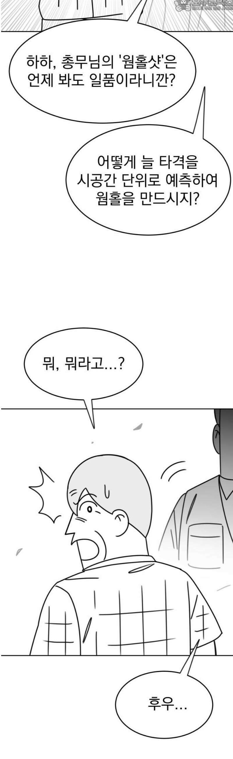 조만국의 현대만화 스파크 더 볼!(1) 82