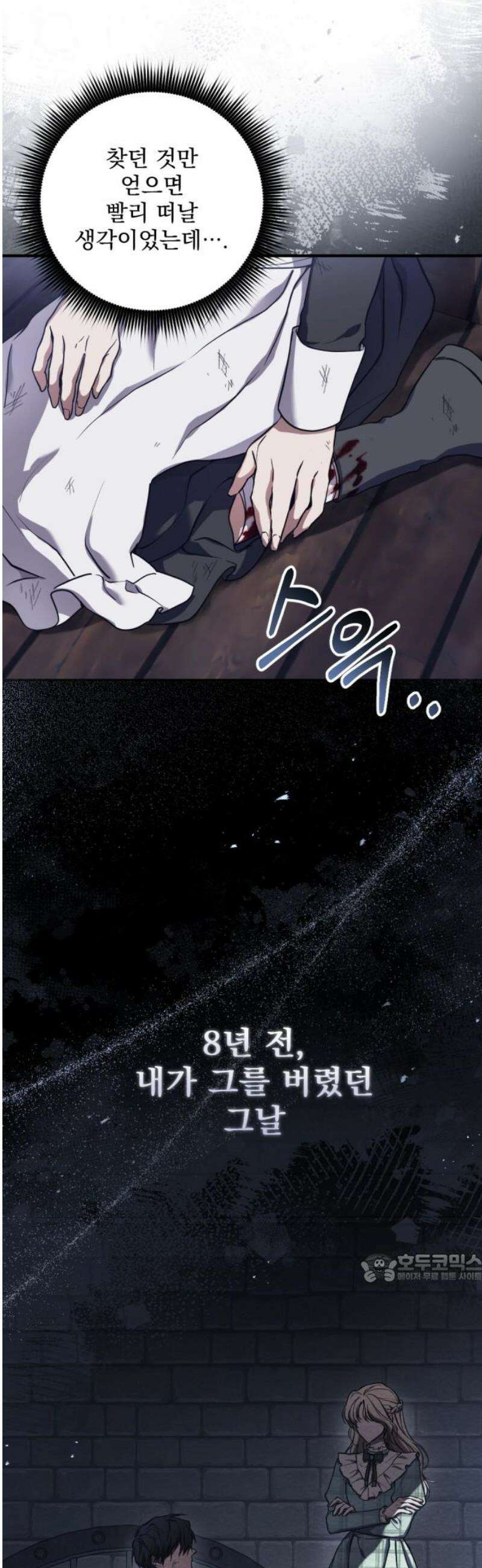 낙원에 진 그림자 2화 2
