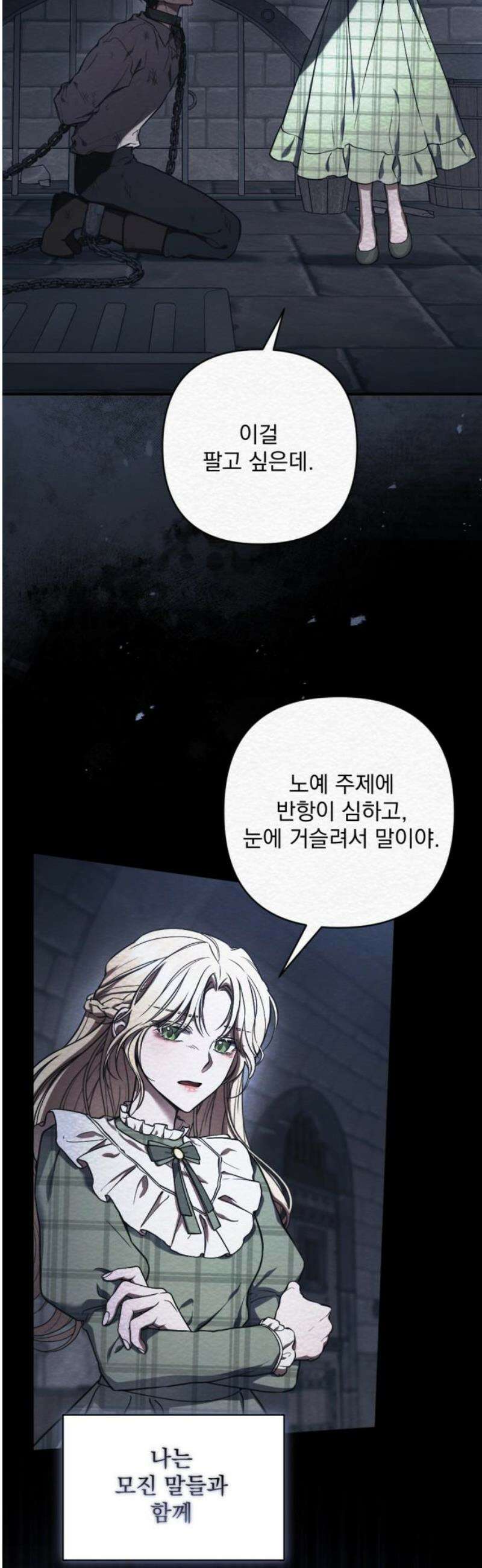낙원에 진 그림자 2화 3