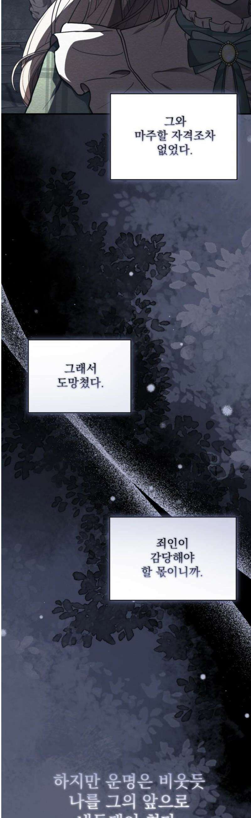 낙원에 진 그림자 2화 5