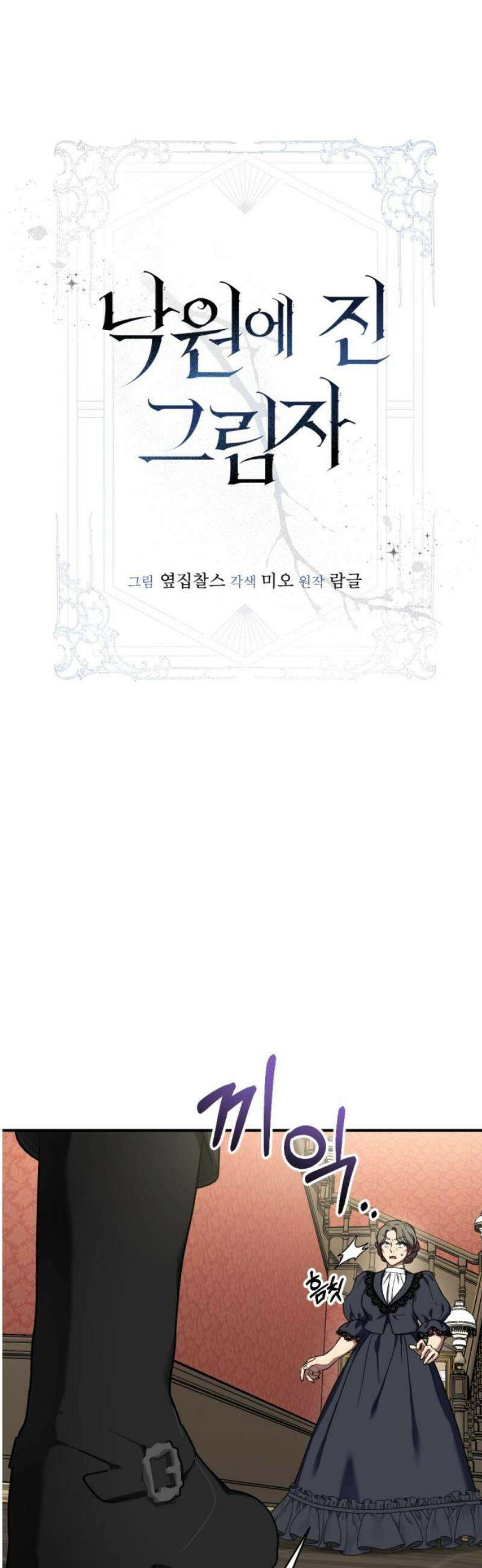 낙원에 진 그림자 2화 10