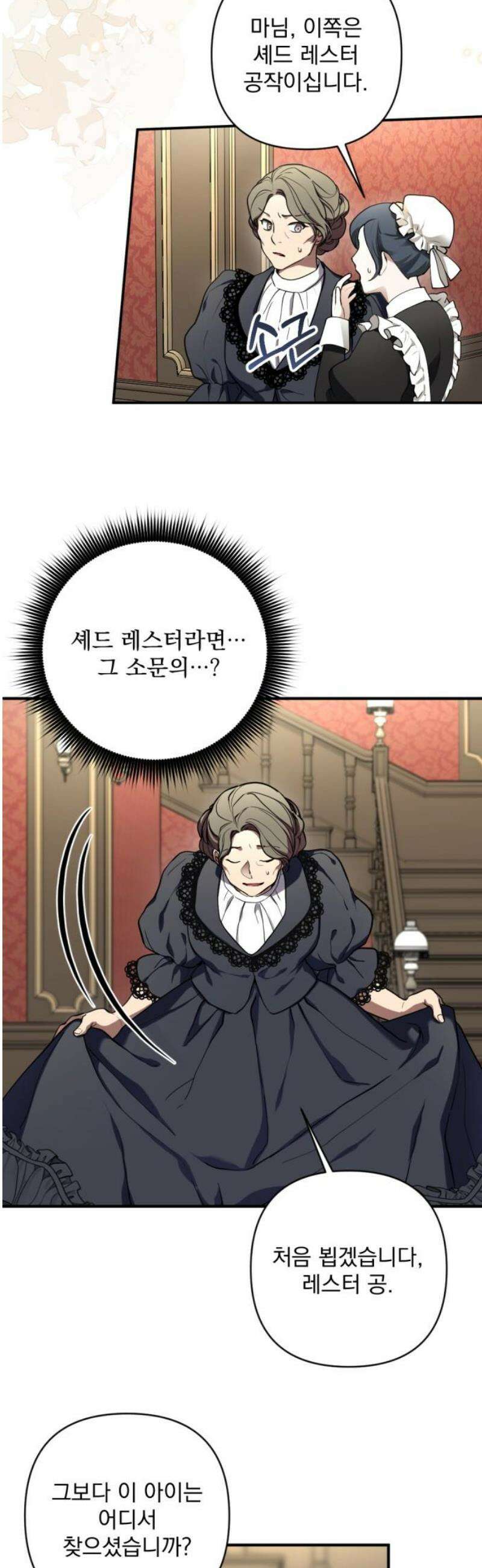 낙원에 진 그림자 2화 12
