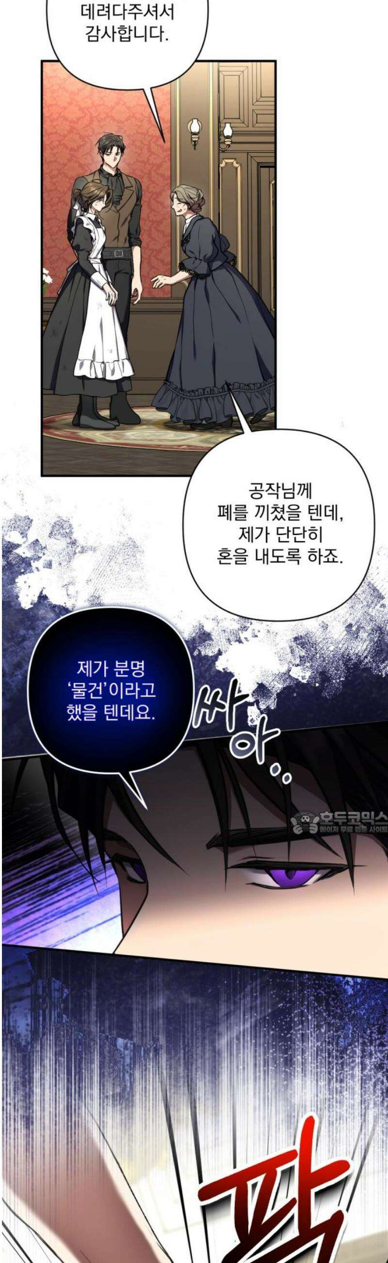낙원에 진 그림자 2화 15