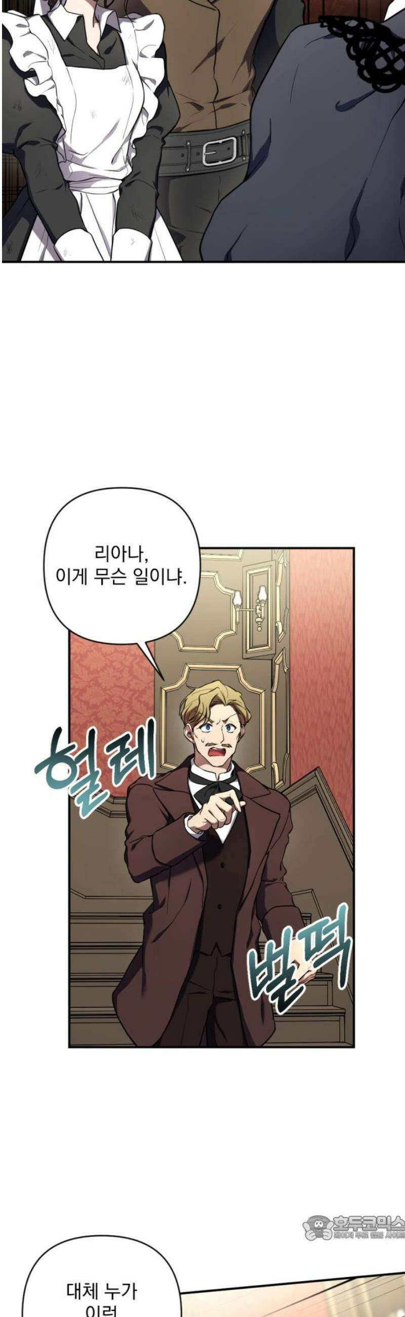 낙원에 진 그림자 2화 19