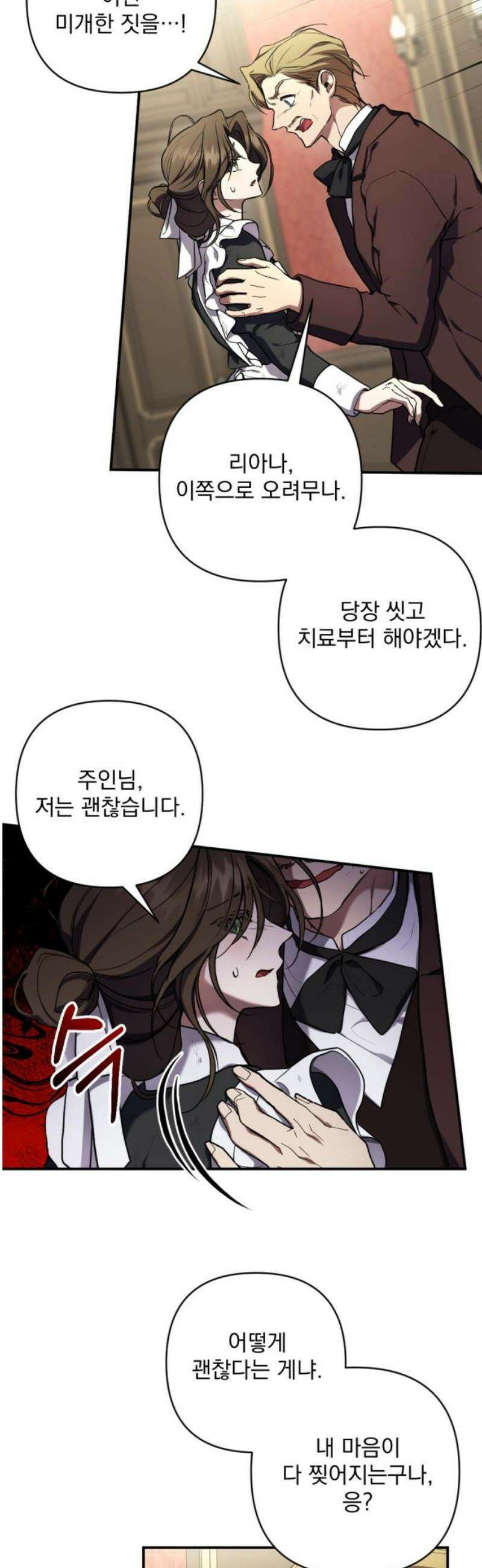 낙원에 진 그림자 2화 20
