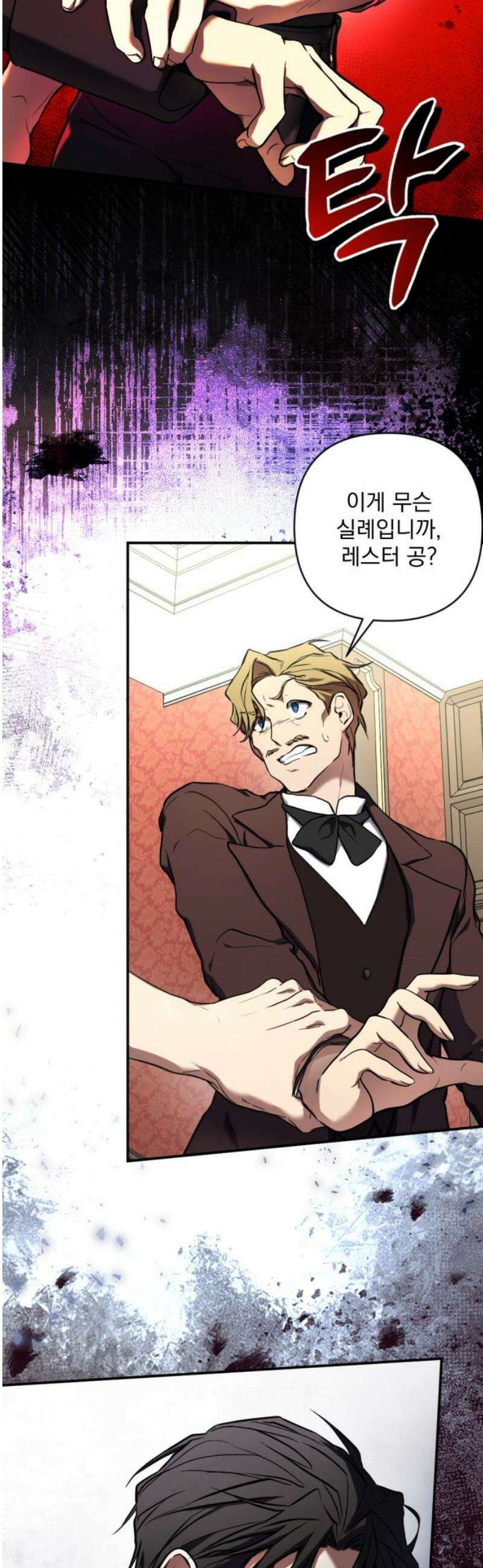 낙원에 진 그림자 2화 23