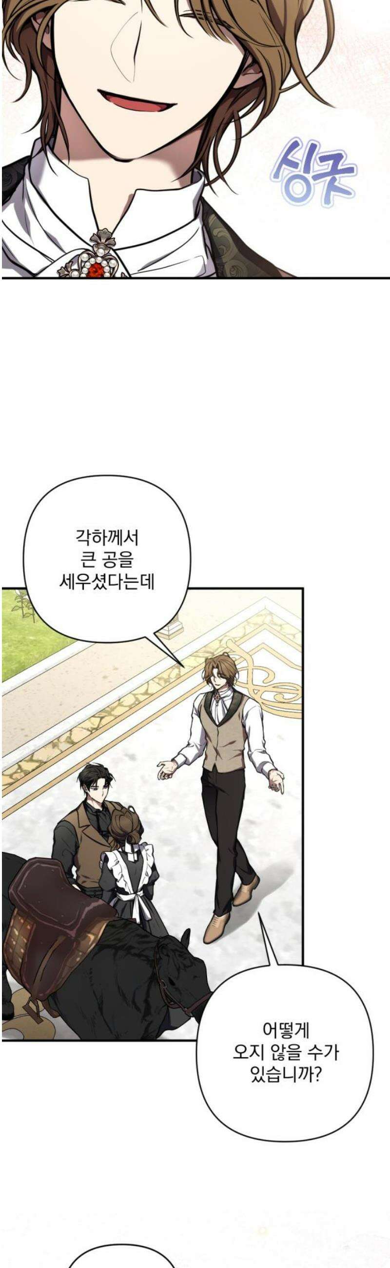 낙원에 진 그림자 2화 35