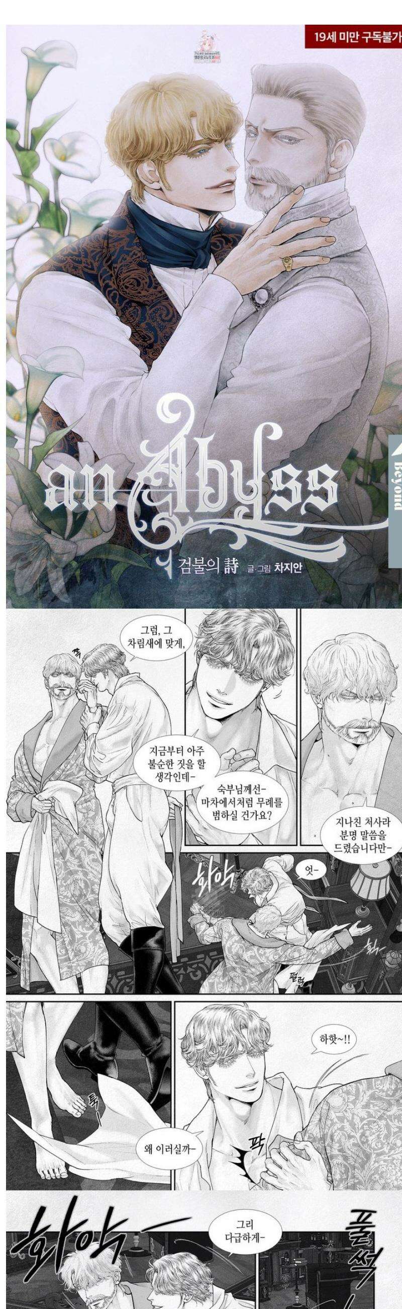 an Abyss : 검불의詩 156화 1