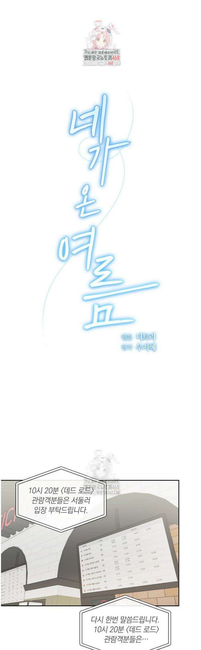 네가 온 여름 33화 1