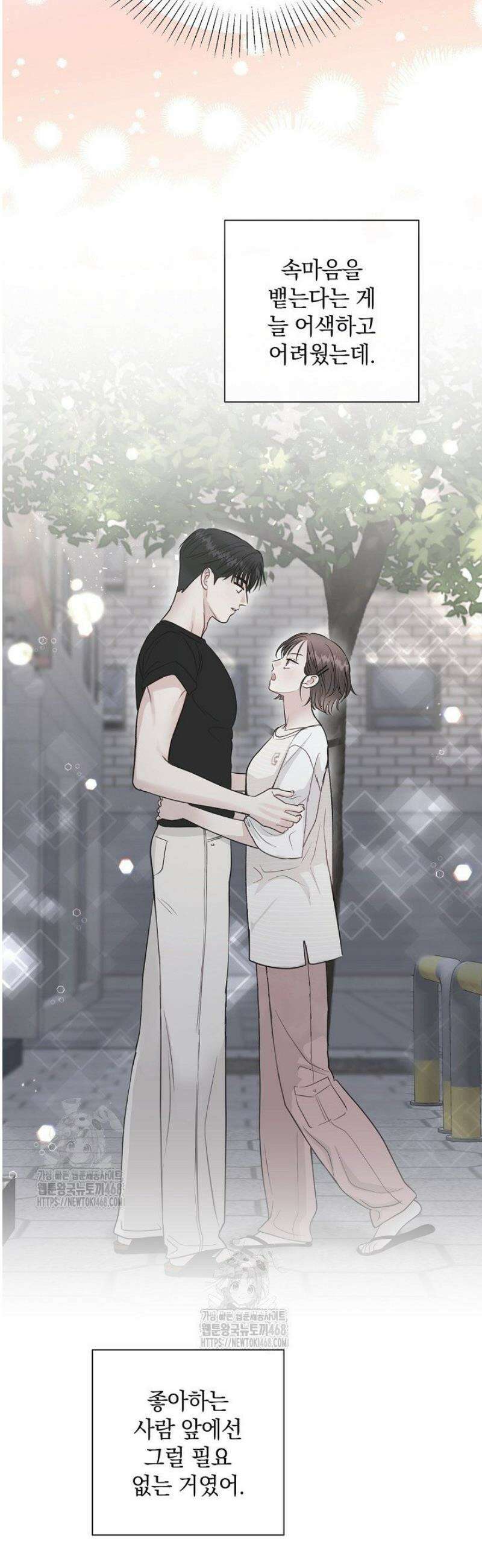 네가 온 여름 33화 4