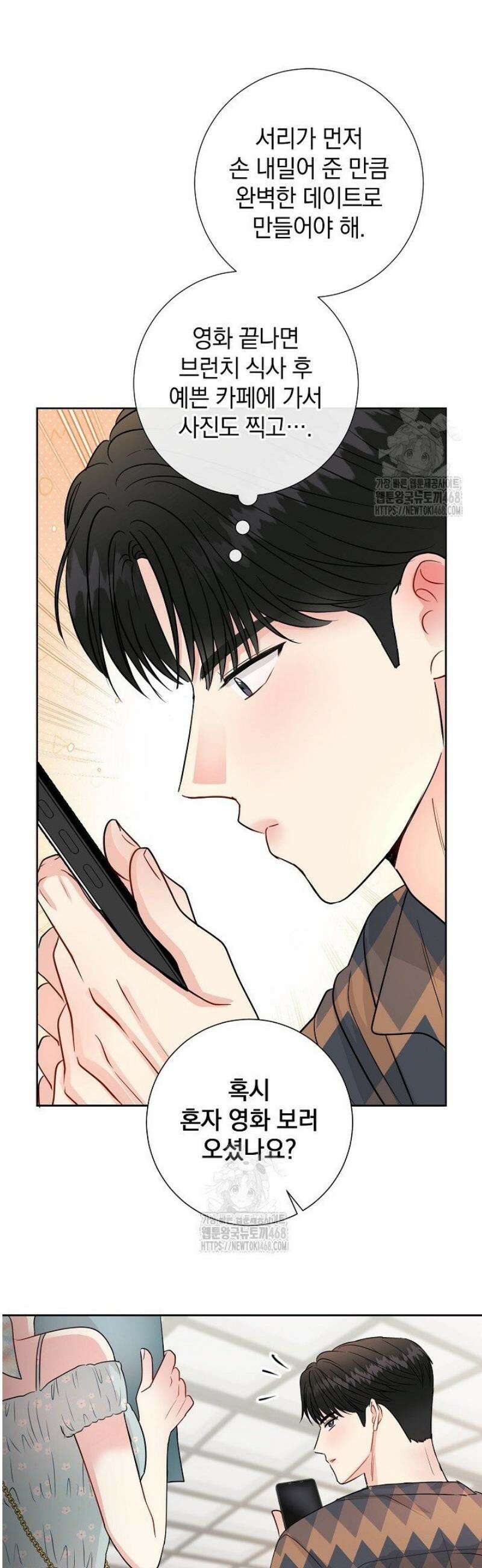 네가 온 여름 33화 5