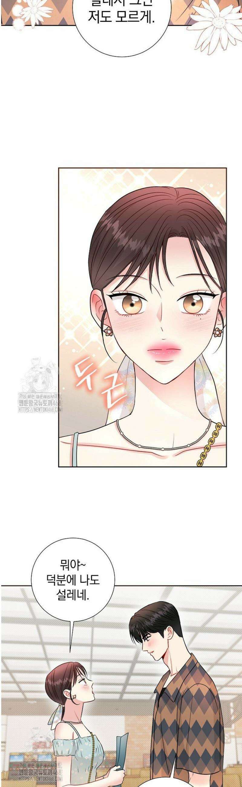 네가 온 여름 33화 8