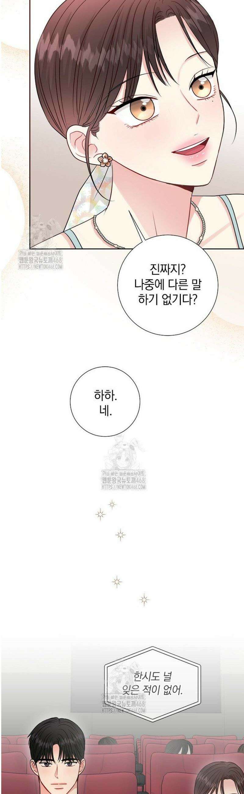 네가 온 여름 33화 11