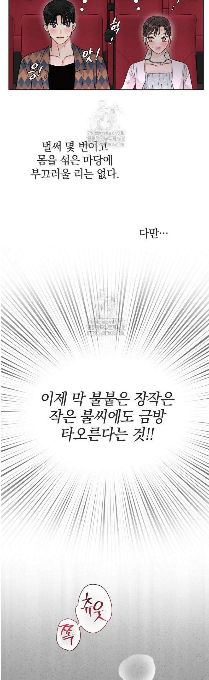 네가 온 여름 33화 13