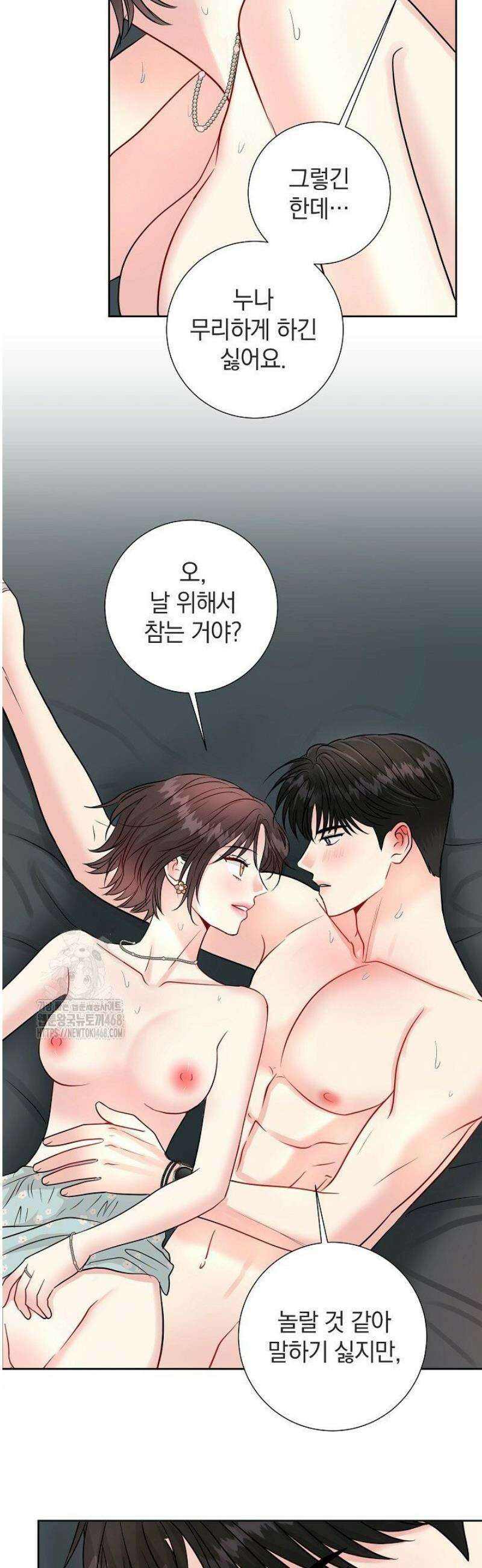 네가 온 여름 33화 21
