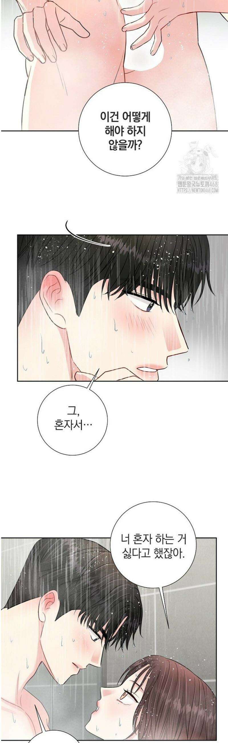 네가 온 여름 33화 29