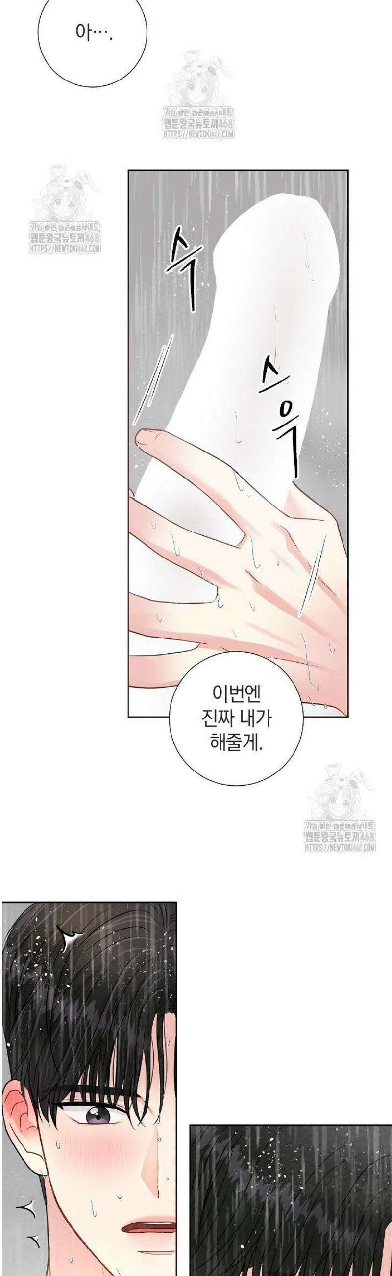 네가 온 여름 33화 30