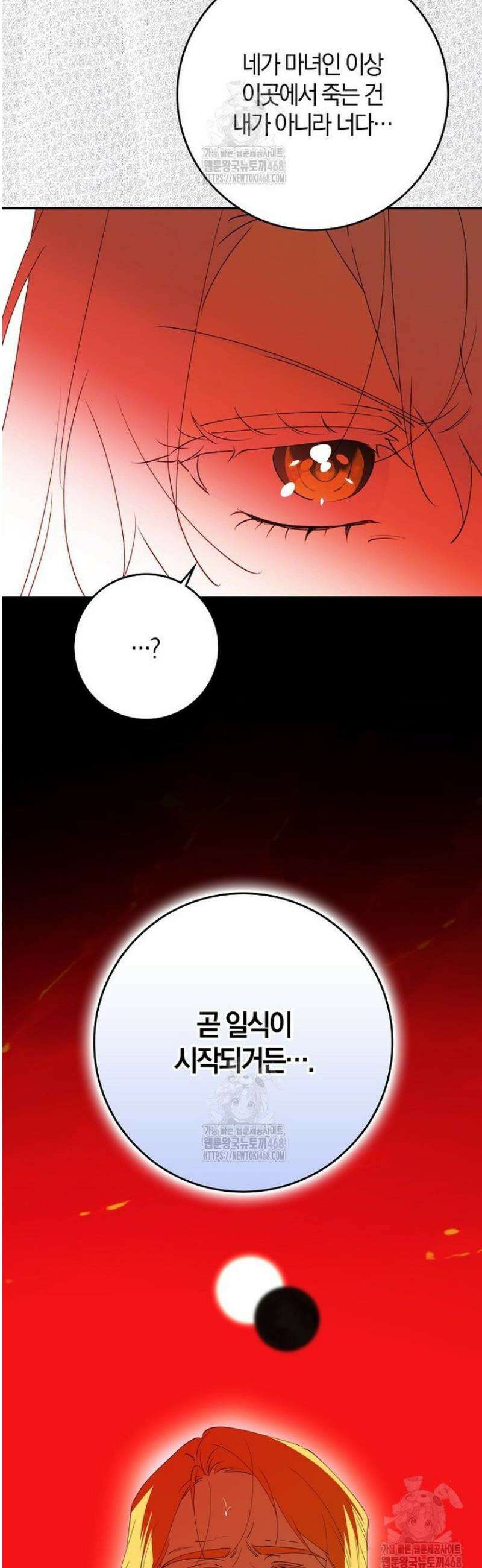 마녀의 아들을 지키는 이유 93화 9