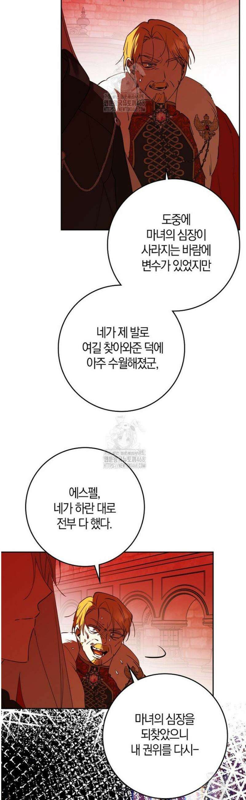 마녀의 아들을 지키는 이유 93화 21