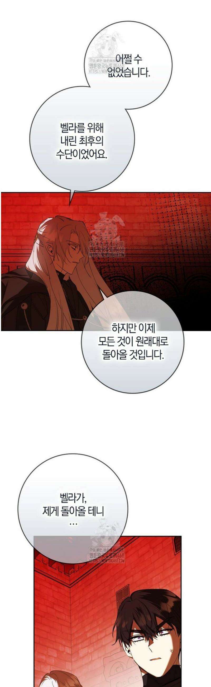 마녀의 아들을 지키는 이유 93화 27