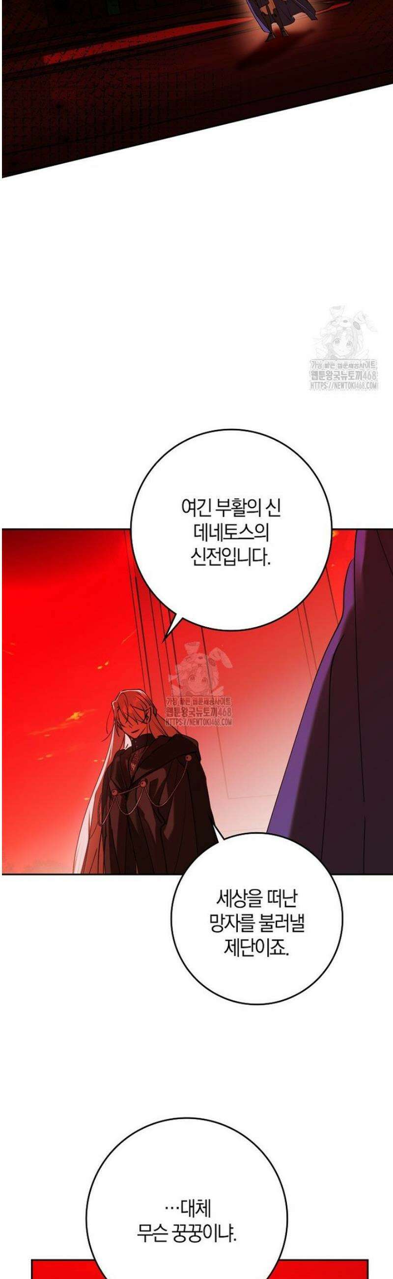 마녀의 아들을 지키는 이유 93화 35