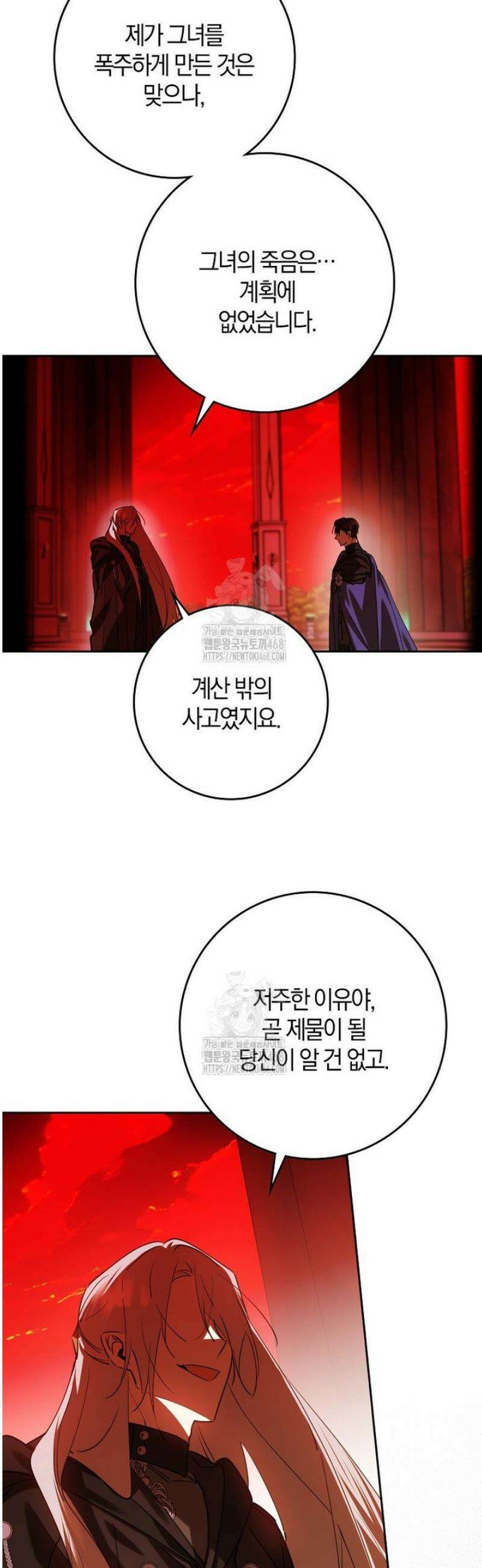 마녀의 아들을 지키는 이유 93화 38