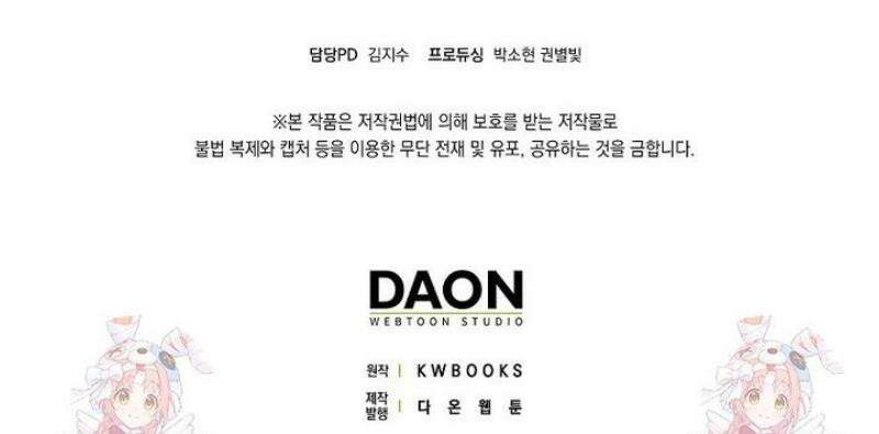 마녀의 아들을 지키는 이유 93화 43