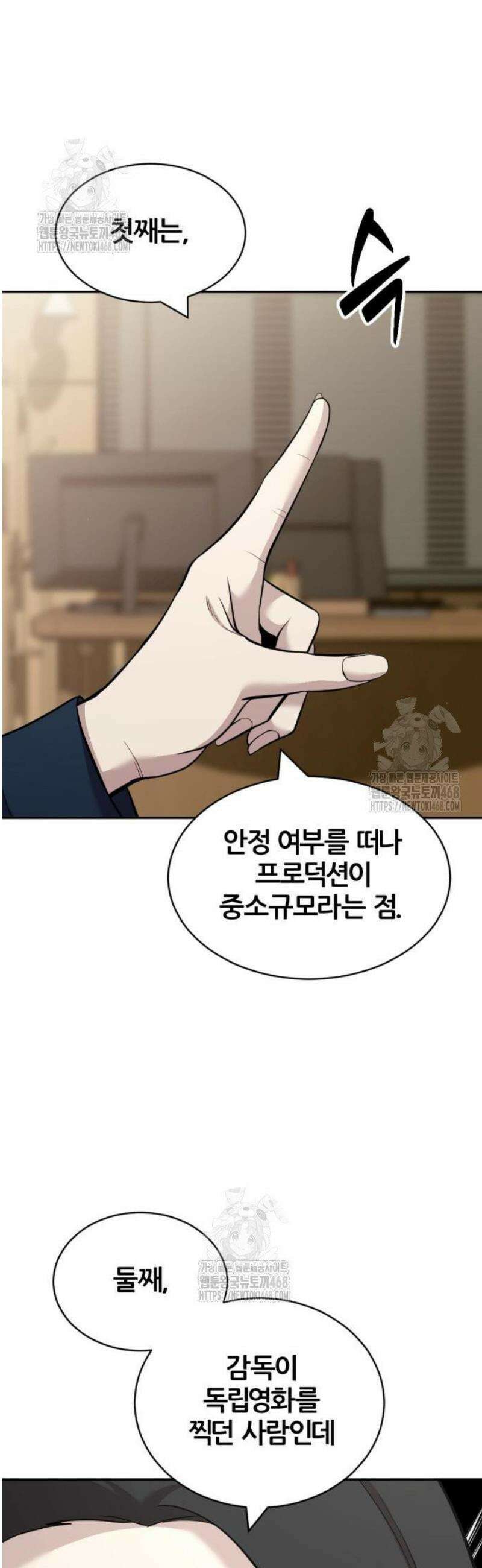 귀신들린 괴물배우 13화 3