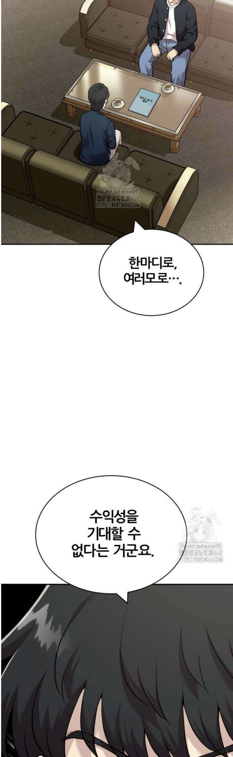 귀신들린 괴물배우 13화 5