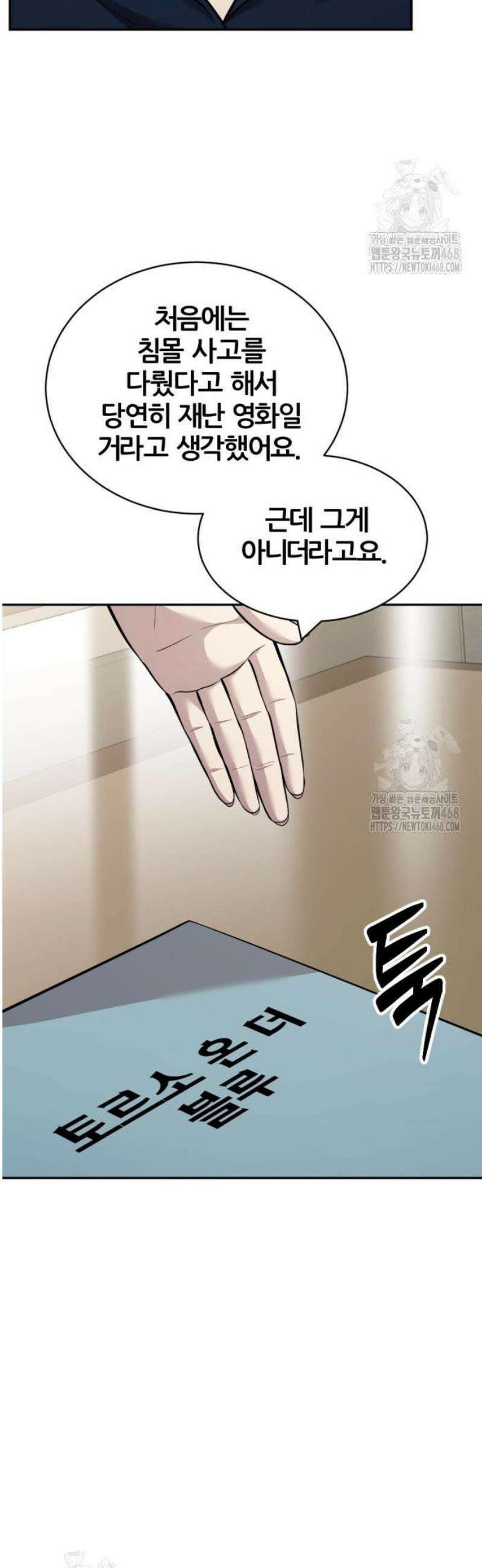 귀신들린 괴물배우 13화 7