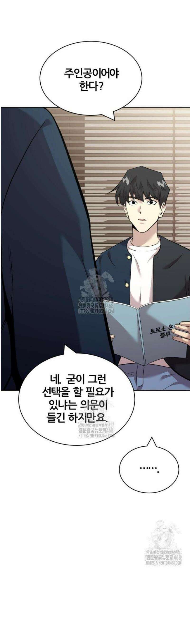 귀신들린 괴물배우 13화 12